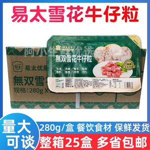 易太雪花牛仔粒整箱商用半成品