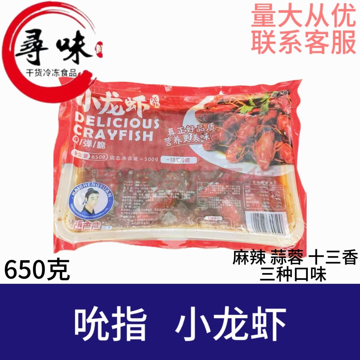 盱眙麻辣蒜蓉即食小龙虾整虾