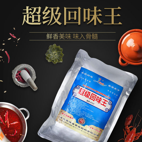 香海盛超级回味王增香粉回味粉浓缩鲜香粉特鲜粉调料正品商用