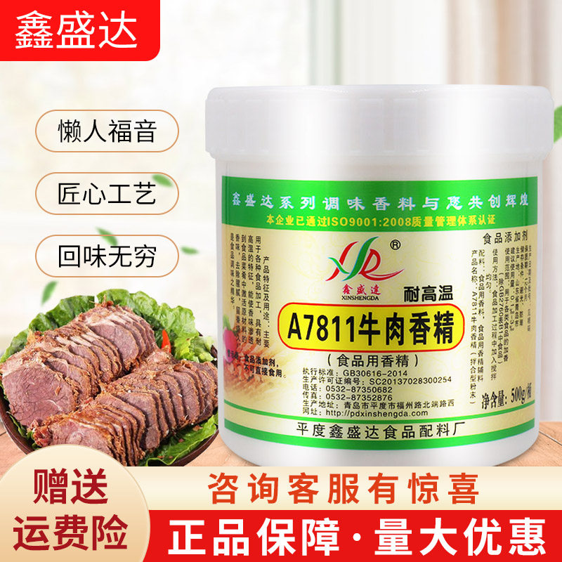 鑫盛达牛肉香精牛肉精粉牛肉鲜香粉牛肉火锅牛肉汤牛排增鲜提味料