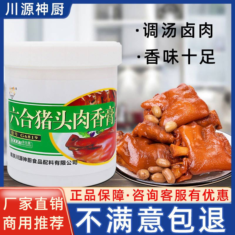 六合猪头肉香膏猪耳朵卤猪蹄卤肉增香调味透骨猪骨髓浸猪肉鲜香膏