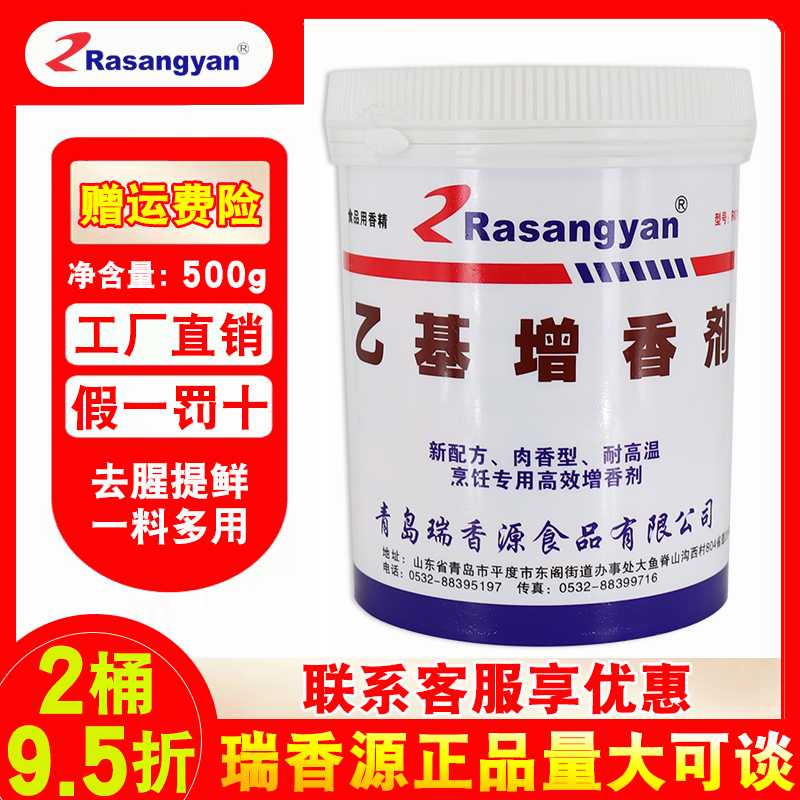 瑞香源特醇乙基增香剂R0715麦芽酚粉肉香食用香料回味粉去腥增香