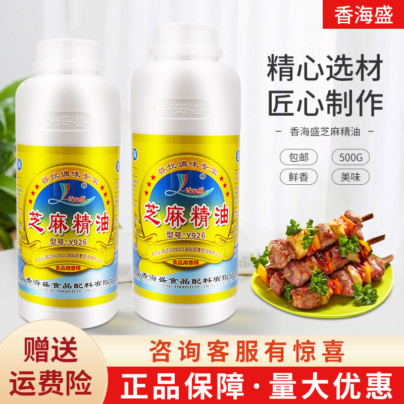 香海盛芝麻精油浓缩香精香油食用特勾兑千里香凉拌菜增香剂调味料