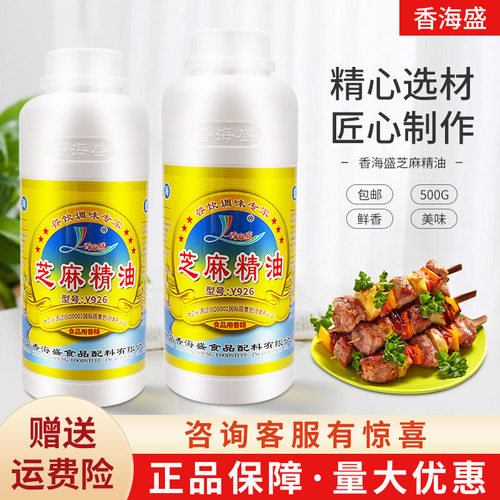 香海盛芝麻精油浓缩香精香油食用