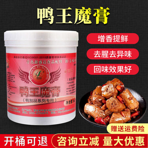 鑫盛达鸭王魔膏酱卤包邮香精