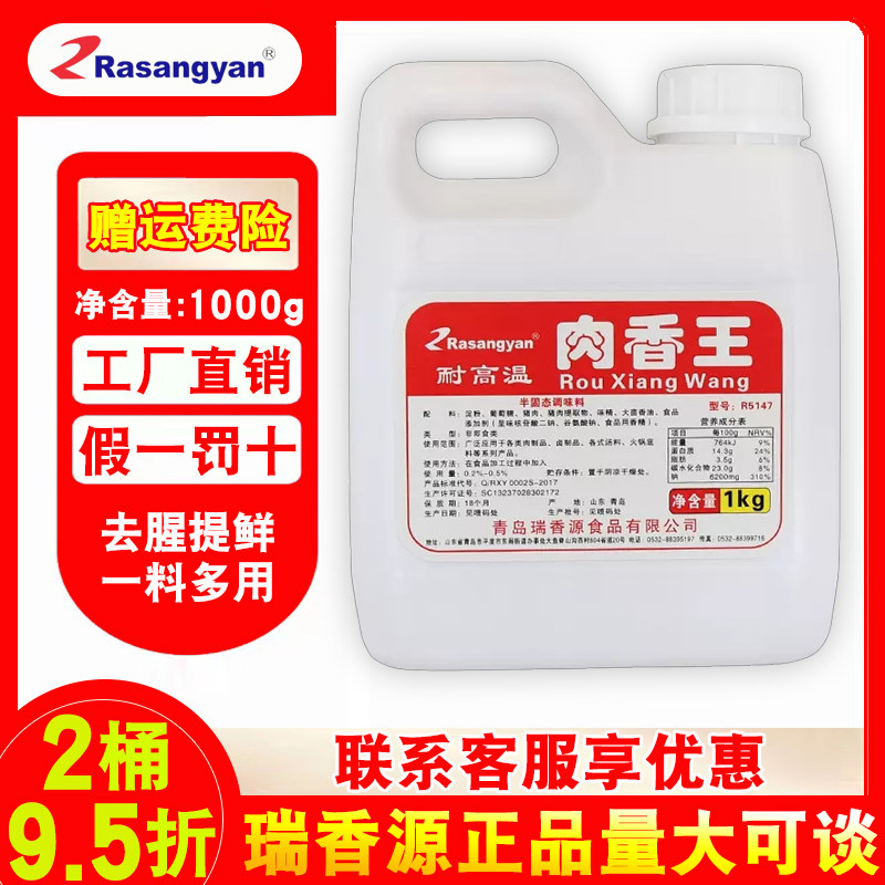 瑞香源肉香王肉制品增香提鲜卤肉熟食去腥去异味汤类调味飘香商用图片