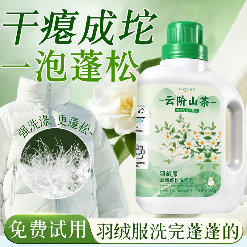 羽绒服云感蓬松洗涤剂清洗洗衣机清洁机干洗专用洗衣液去污渍神器,洗护清洁剂/卫生巾/纸/香薰,特殊材质洗衣液,淘宝优惠券,粉丝福利购,淘宝优惠卷