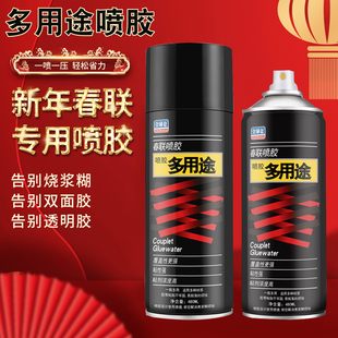 日本春联喷胶春节贴对联神器无痕粘广告窗花剪纸强粘喷雾胶不伤墙体不留痕多功能易清洁喷雾型自喷胶专用胶水