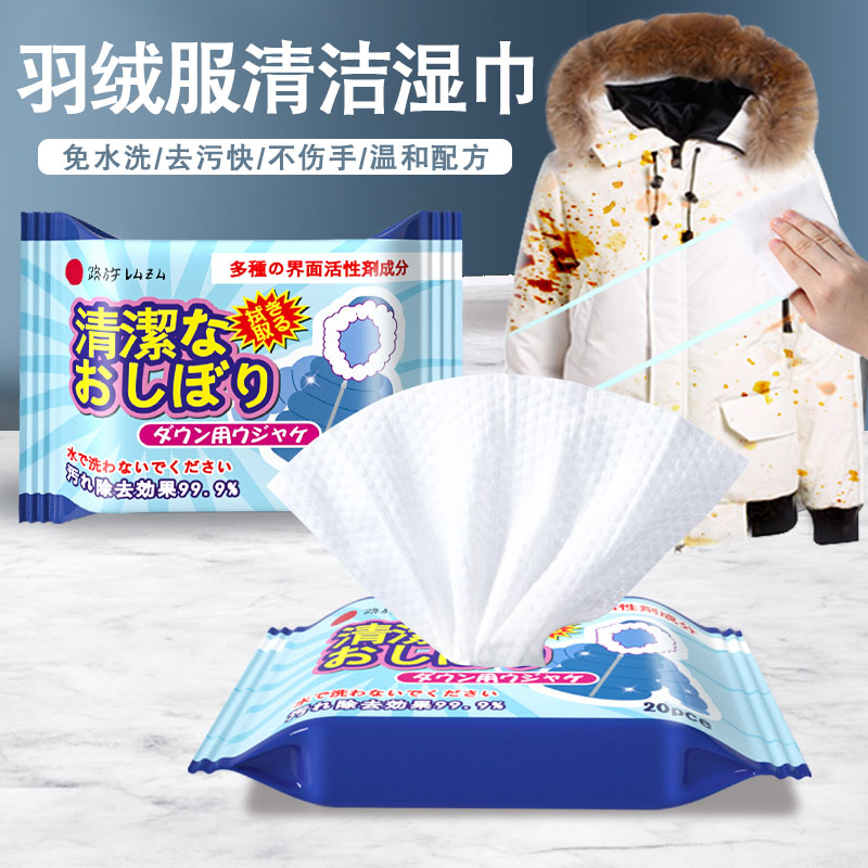日本羽绒服清洁湿巾干洗剂去油渍