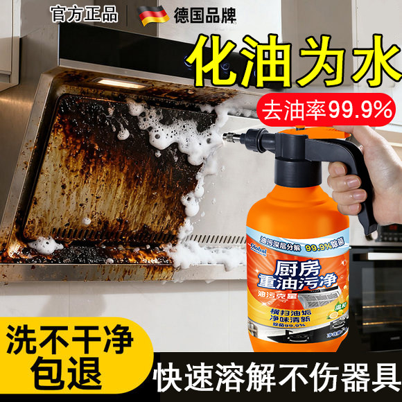 德国厨房油污净重油污清洁剂油烟机清洗剂强力去油污油渍除油剂