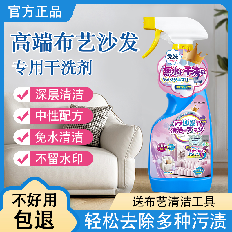 布艺沙发清洁剂免水洗科技布专用清洗剂免洗去污去渍床垫清洗神器