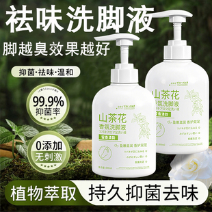 日本山茶花除臭洗脚液止痒皮克星出汗脚脱皮泡脚酸臭克星防臭神器