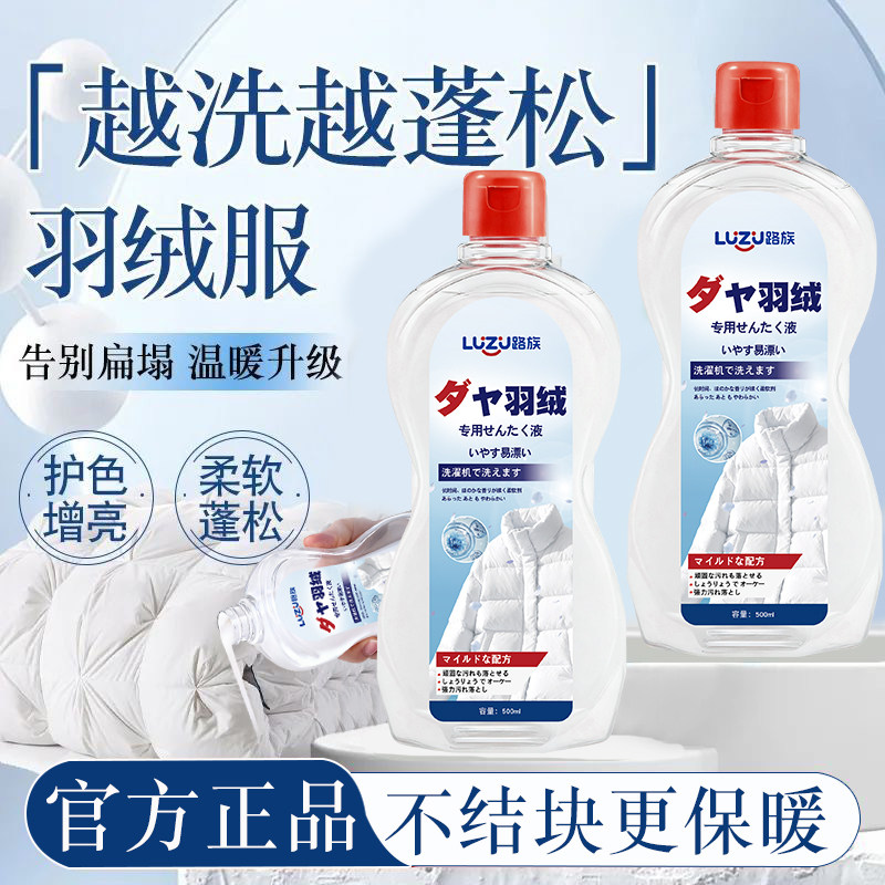 【日本品牌】羽绒服蓬松剂