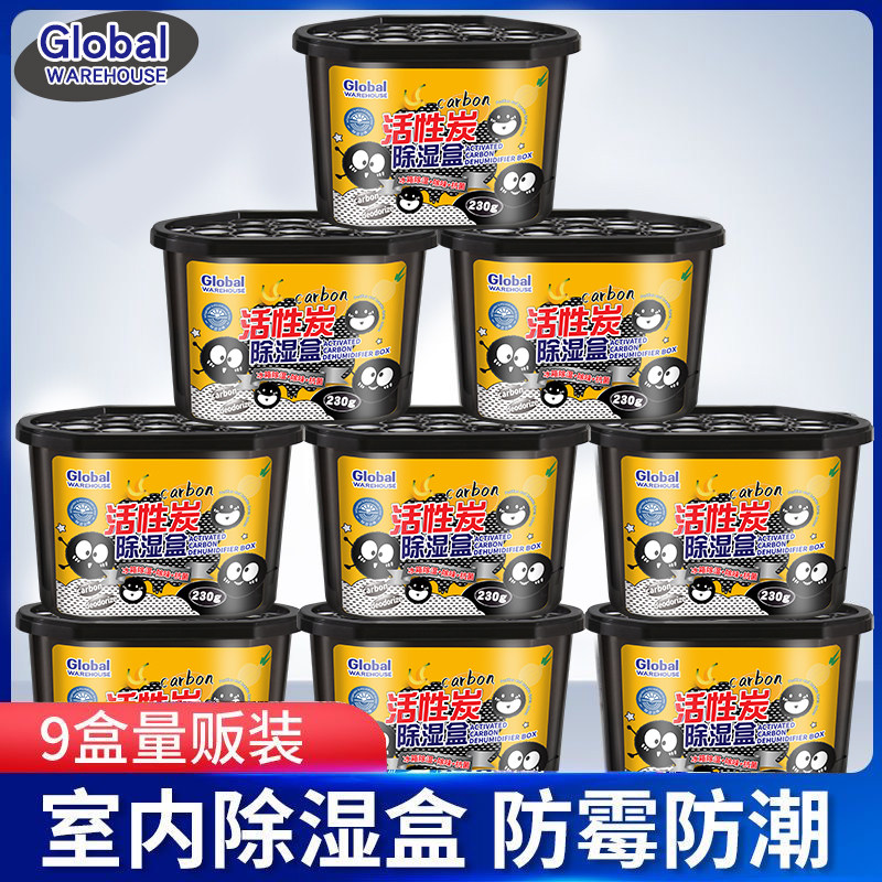 【活性炭除湿盒】防潮防霉吸水