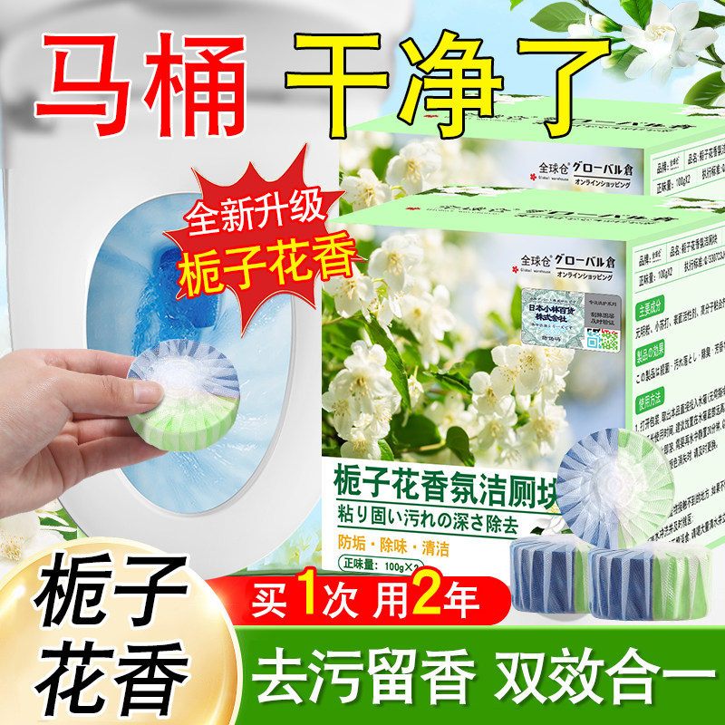洁厕宝马桶清洁块清香型马桶去污