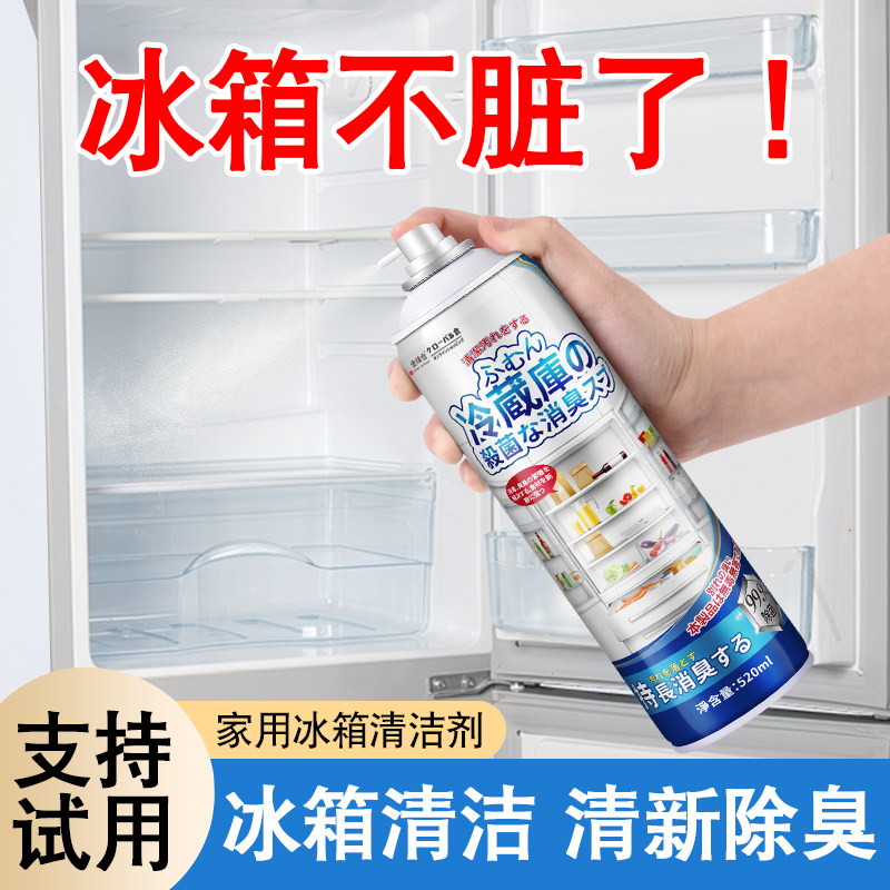【冰箱专用清洁剂】除异味去霉斑
