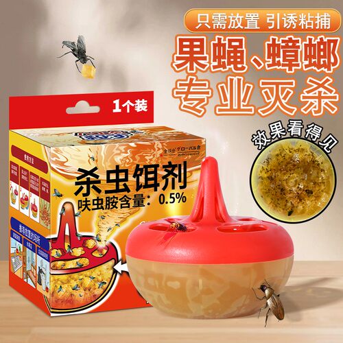 杀蝇饵剂灭苍蝇药厨房阳台飞虫捕捉果蝇神器贴一扫光诱捕器杀虫剂