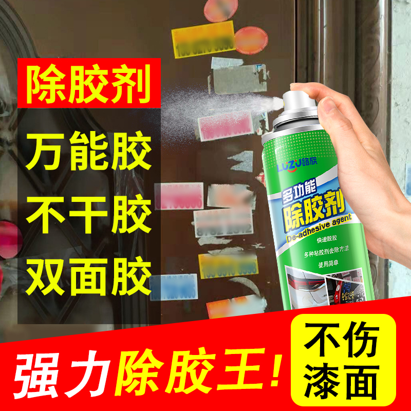 【除胶剂】万能车居两用不伤漆！