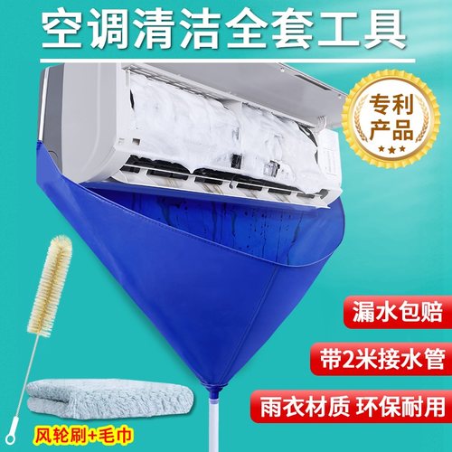 空调清洁全套工具清洗接水罩