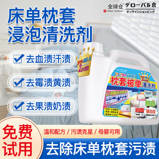 枕头枕套发黄清洗剂枕巾枕芯去黄祛污被子被套洗白床单清洁剂去污