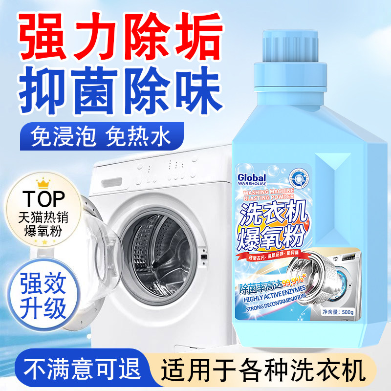 爆氧粉洗衣机强力除垢清洗污渍