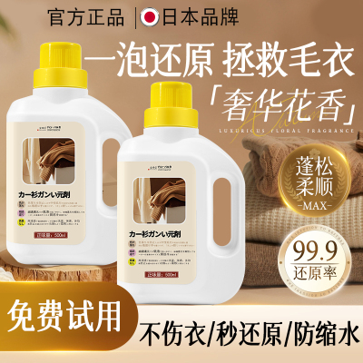 【羊毛放心洗】羊毛衫缩水还原剂