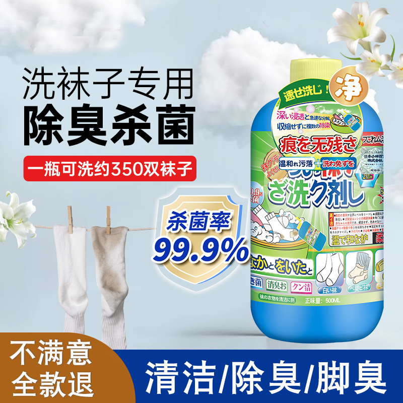 日本洗袜专用液除臭抑菌除真菌消毒除菌杀菌洗衣洗涤蓝胖子清洗剂