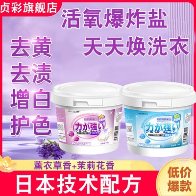 爆炸盐洗衣去污渍强婴幼儿白色衣物彩漂粉去黄增白漂白剂去渍神器