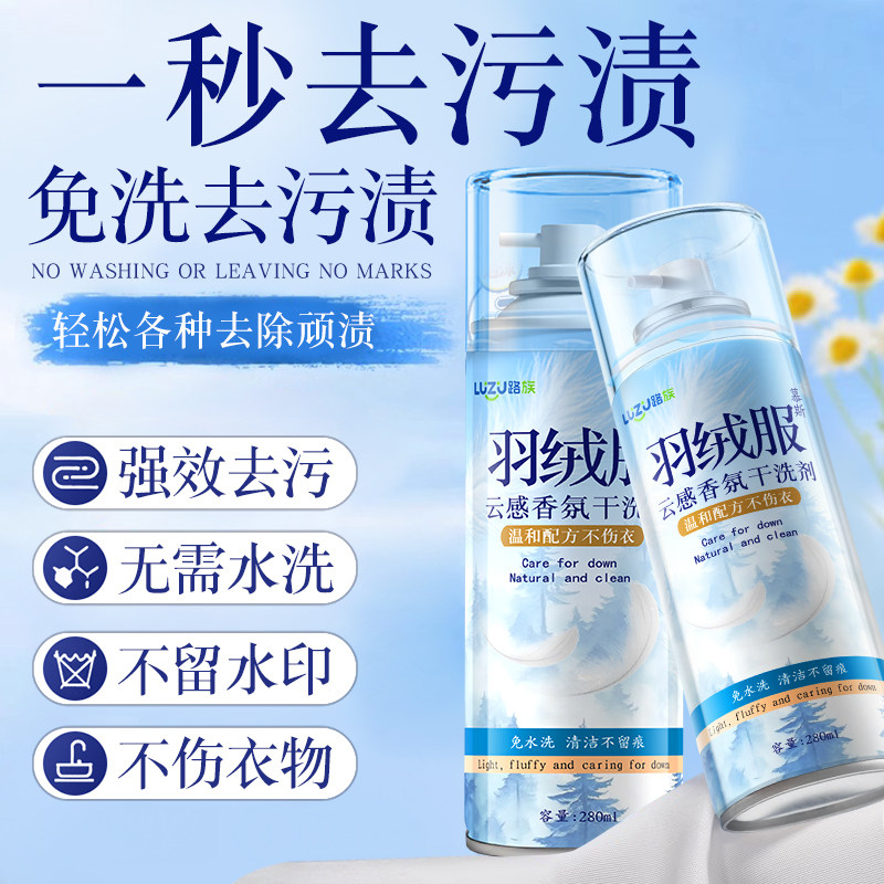 【羽绒服清洗剂】免水洗慕斯清洁
