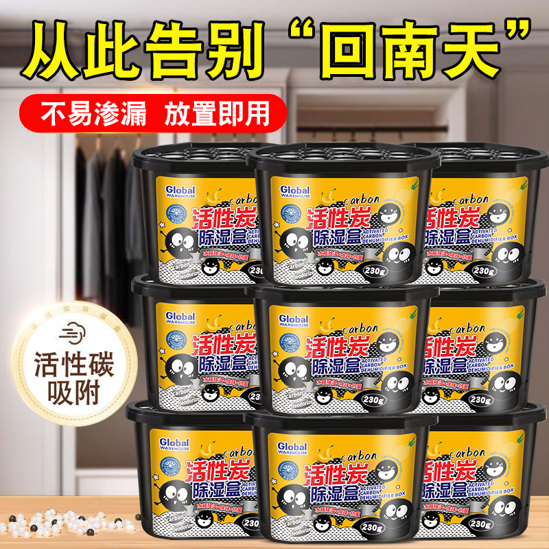 【德国品牌】活性炭除湿盒