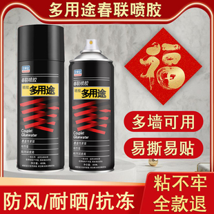 日本春联喷胶春节贴对联神器无痕粘广告窗花剪纸强粘喷雾胶不伤墙体不留痕多功能易清洁喷雾型自喷胶专用胶水