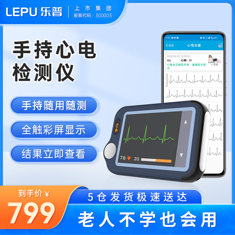 乐普掌心宝心电监护检测记录仪便携小型家用心电图机心脏监测仪器
