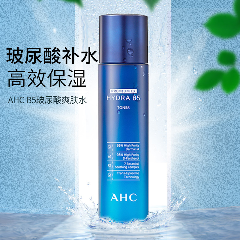 爱和纯AHC爽肤水大瓶蓝啵啵B5玻尿酸精华深层补水保湿滋润精华水