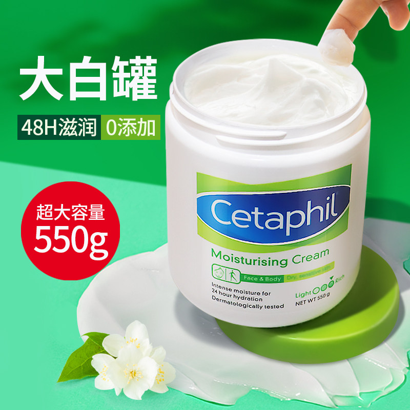 Cetaphil丝塔芙大白罐面霜保湿水润身体乳液婴儿护肤旗舰官方