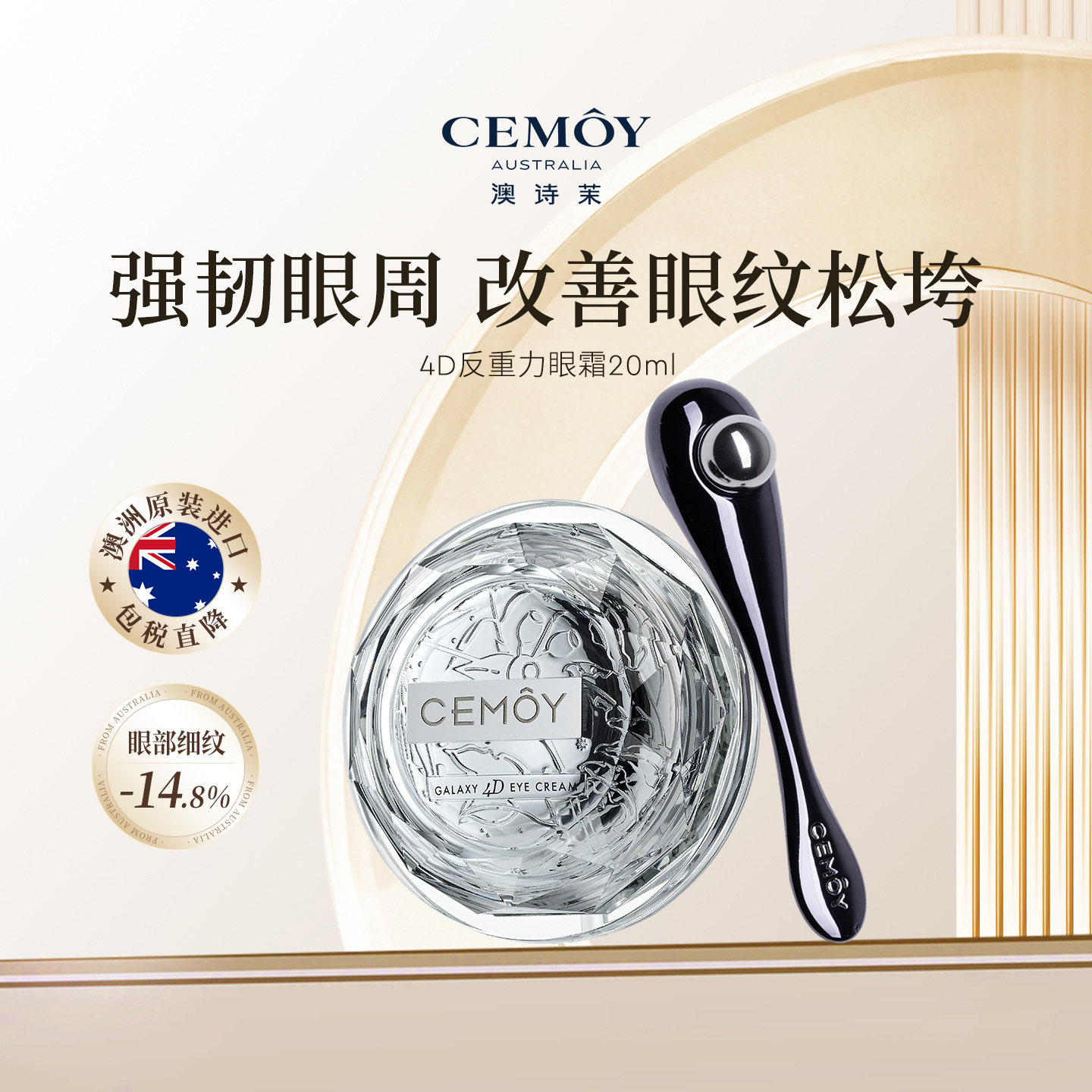 CEMOY澳诗茉小飞碟眼霜提拉淡化澳洲眼纹紧致鲸鱼按摩棒舒缓修护