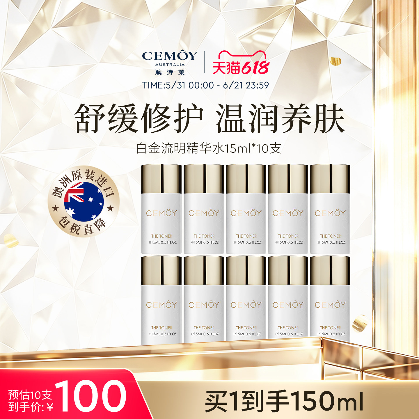 CEMOY白金水补水改善泛红