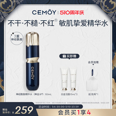 CEMOY澳诗茉神经酰胺精华水