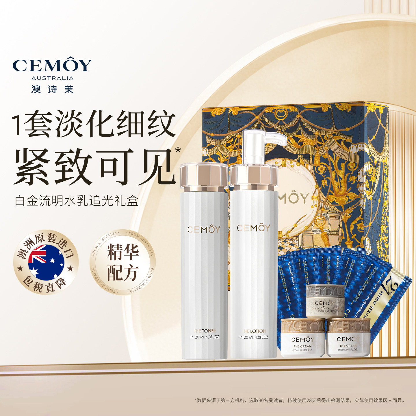 CEMOY白金流明水乳追光礼盒抗皱紧致保湿补水滋养肌肤护肤品套装