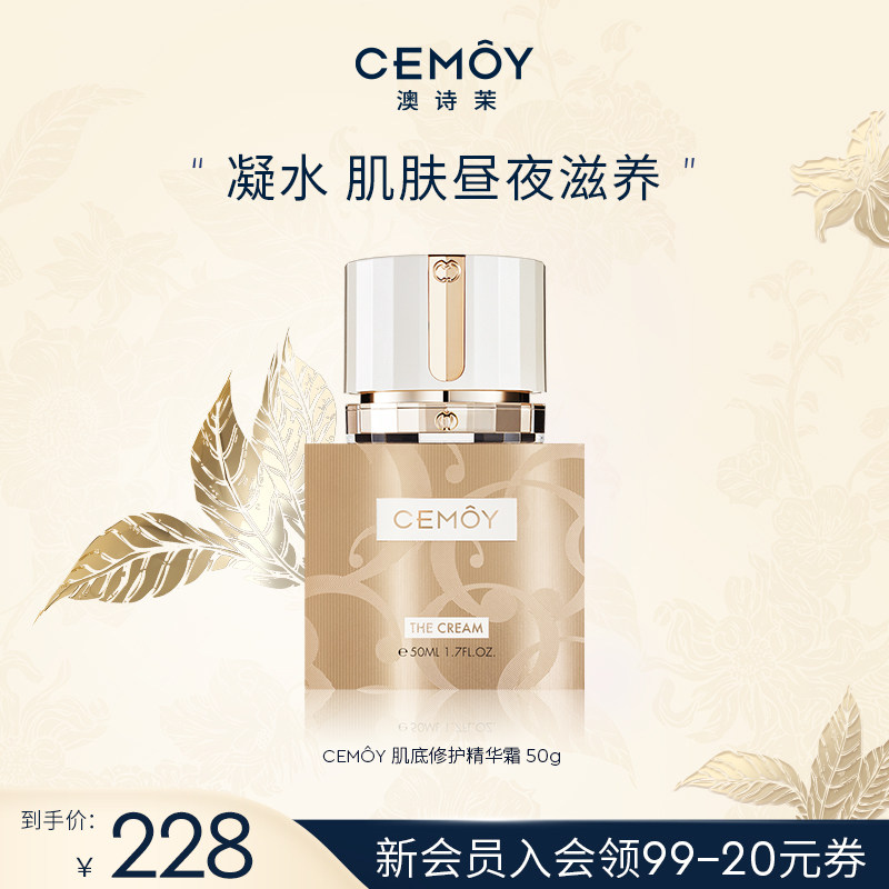 CEMOY澳诗茉面霜白金流明复活草修复补水紧致抗衰老滋润