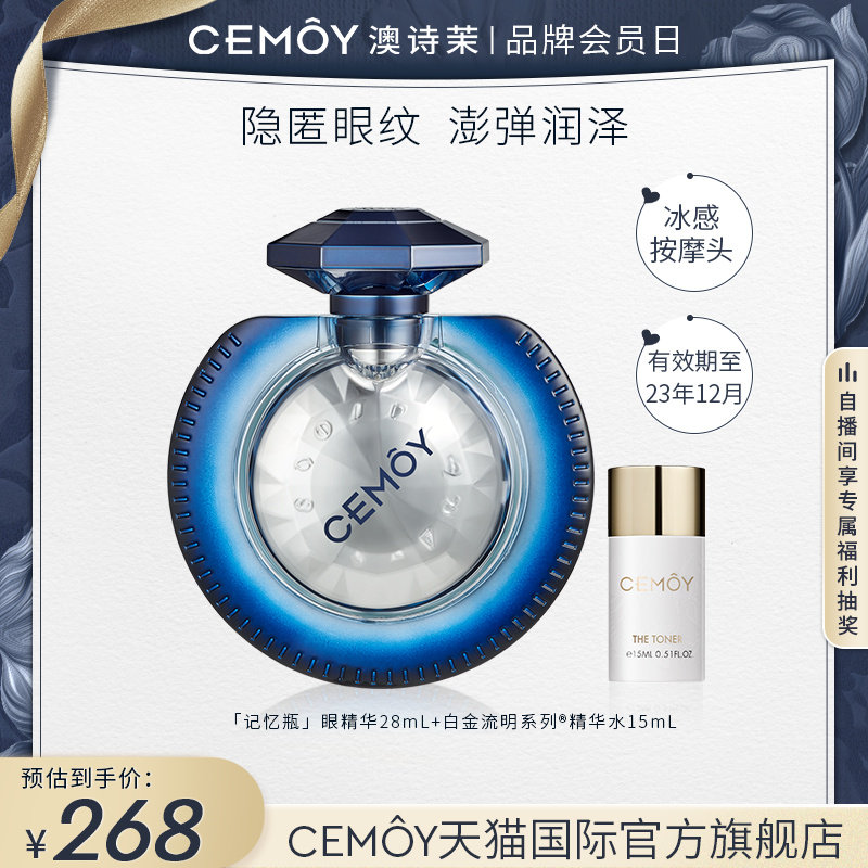CEMOY澳诗茉记忆瓶眼部精华白金水中样保湿滋养眼周组合装