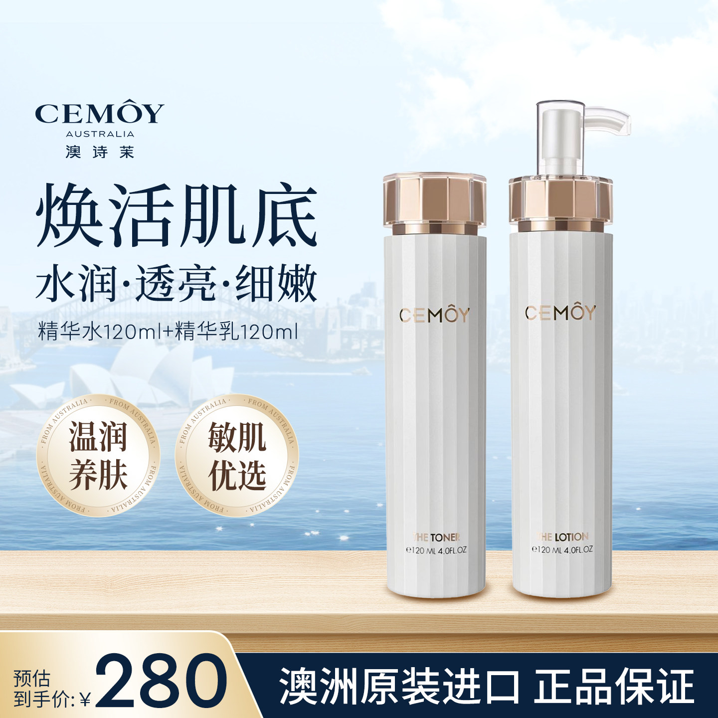 澳洲白金乳修护泛红润泽敏肌