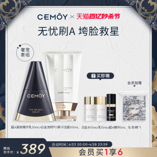 滋润紧致敏肌挚爱温和净肤 CEMOY超A紧致精华白金洁面2件套保湿