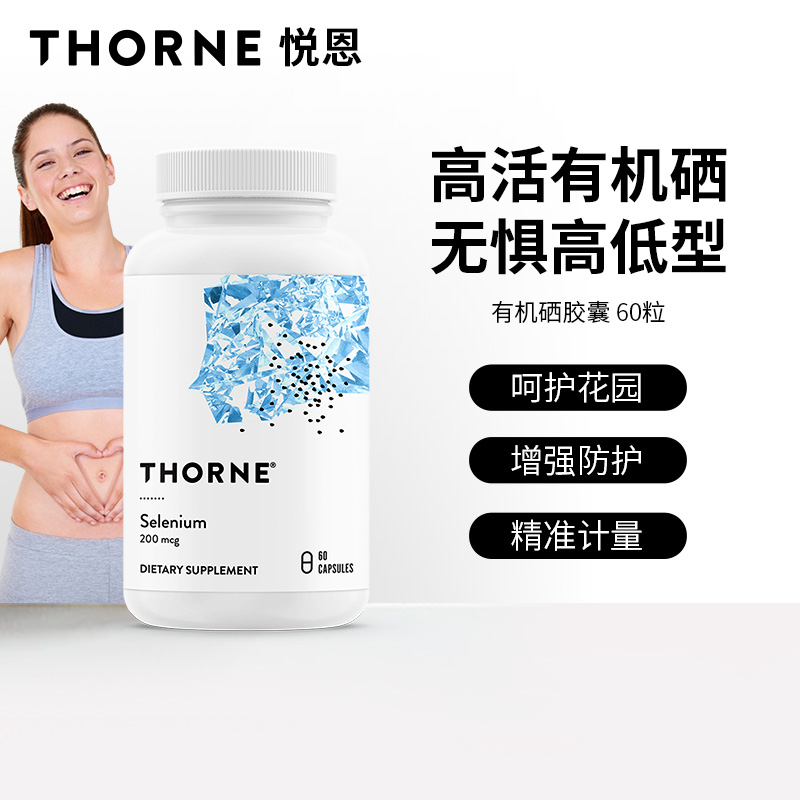 Thorne悦恩有机硒60粒/瓶