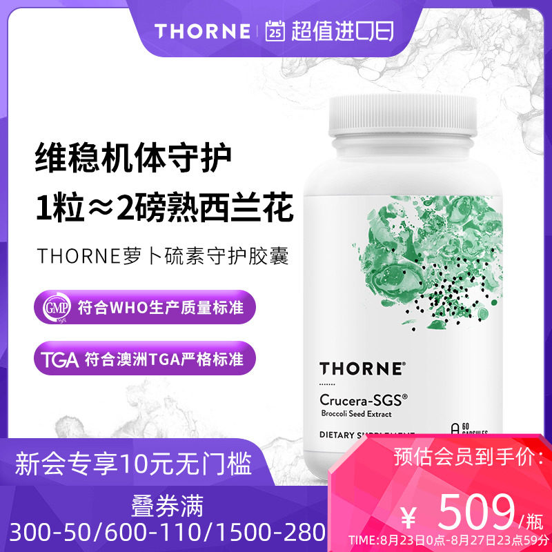 Thorne悦恩美国进口萝卜硫素胶囊 肠道健康 60粒 SP660在类目 保健食品/膳食营养补充食品, 膳食营养补充食品, 丽人海外膳补中 - 来自Buy2taobao.com提供专业的淘宝代购服务