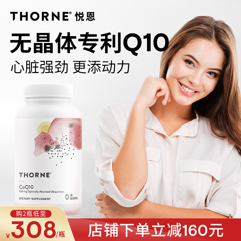 Thorne悦恩无晶体辅酶Q10胶囊