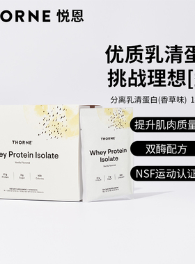Thorne悦恩美国进口香草味乳清蛋白健身低糖低脂390G SP111P