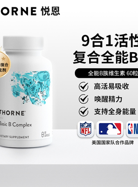 Thorne悦恩基础多种复合活性维生素B族胶囊生物素甲钴胺叶酸B104