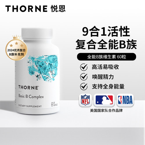 Thorne悦恩基础维生素B族60粒/瓶