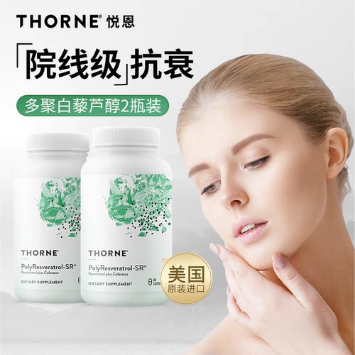 Thorne悦恩白藜芦醇K衰绿绷带