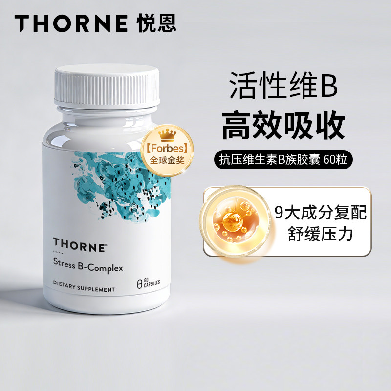 Thorne悦恩美国进口多种活性抗压维生素b族胶囊复合vb5B6B12B107,保健食品/膳食营养补充食品,B族维生素,淘宝优惠券,粉丝福利购,淘宝优惠卷